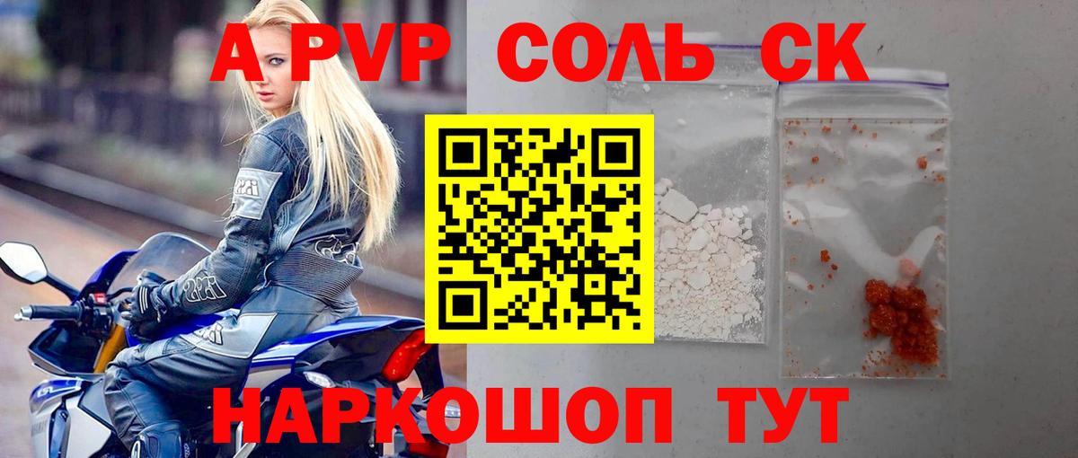 А ПВП  Alfa_PVP VHQ  A-PVP Соль  Вход с VPN  Мелеуз 