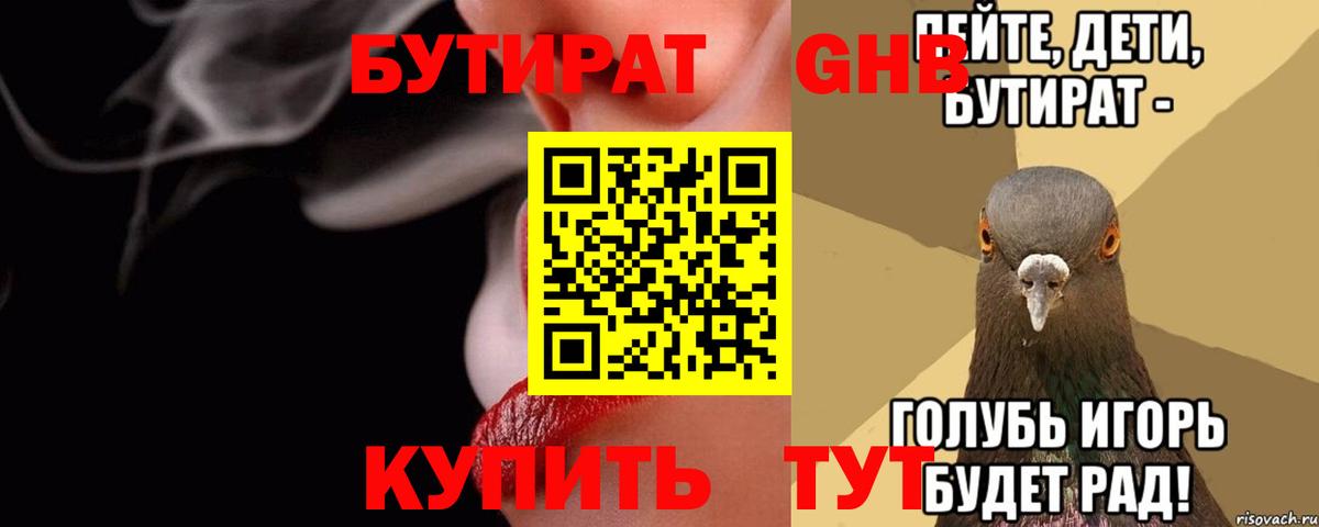Мелеуз  БУТИРАТ  Вход с VPN  БУТИРАТ оксибутират 