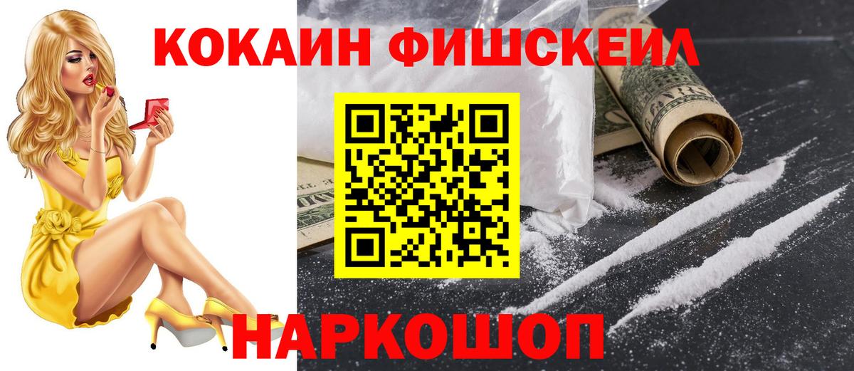 Кокаин Columbia  где можно купить   Cocaine Fish Scale  Мелеуз  Вход с VPN 