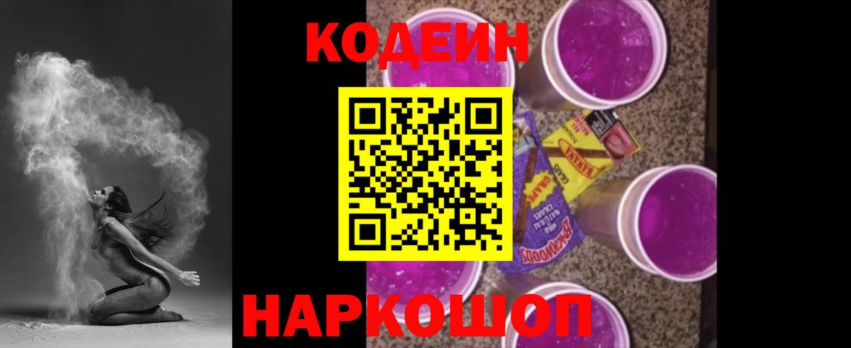 Мелеуз  Кодеин напиток Lean (лин)  Вход с VPN 