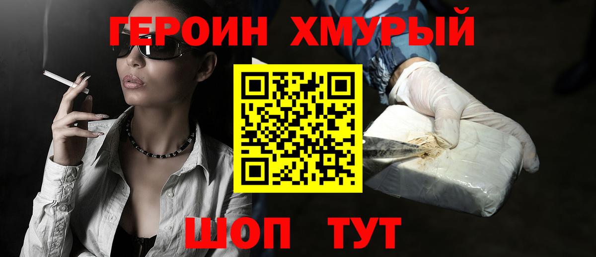 Героин хмурый  Героин  Мелеуз 