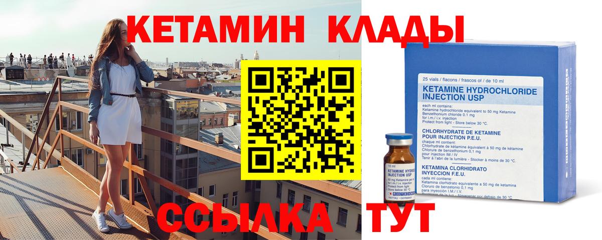 Кетамин ketamine Мелеуз
