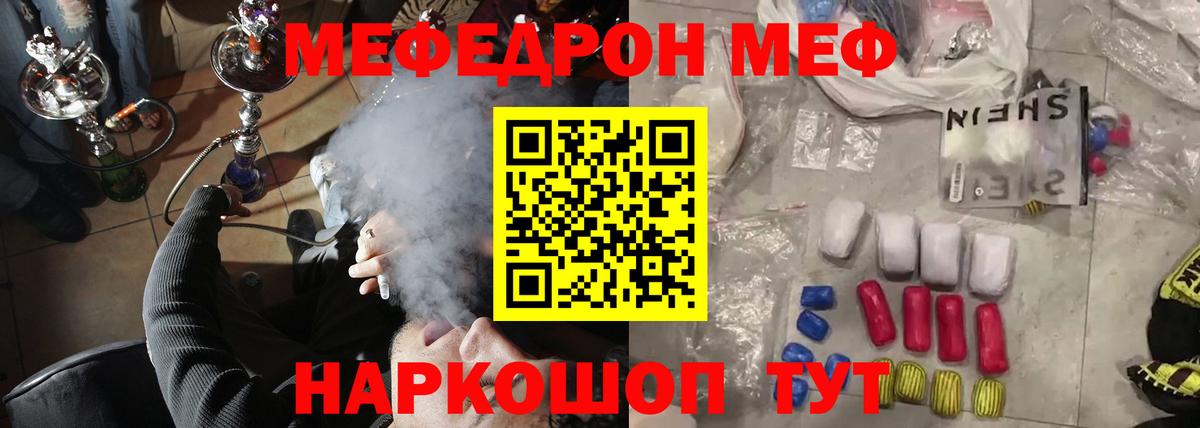 Мелеуз  МЕФ  Вход с VPN  Меф мука 