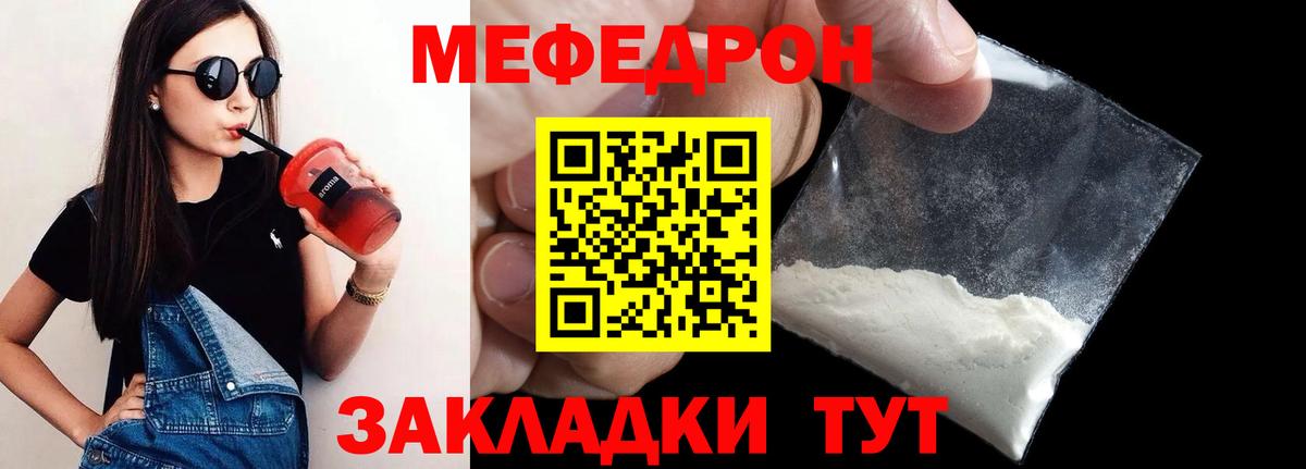 Мефедрон мука  Мефедрон  Мелеуз  МЯУ-МЯУ 4 MMC 